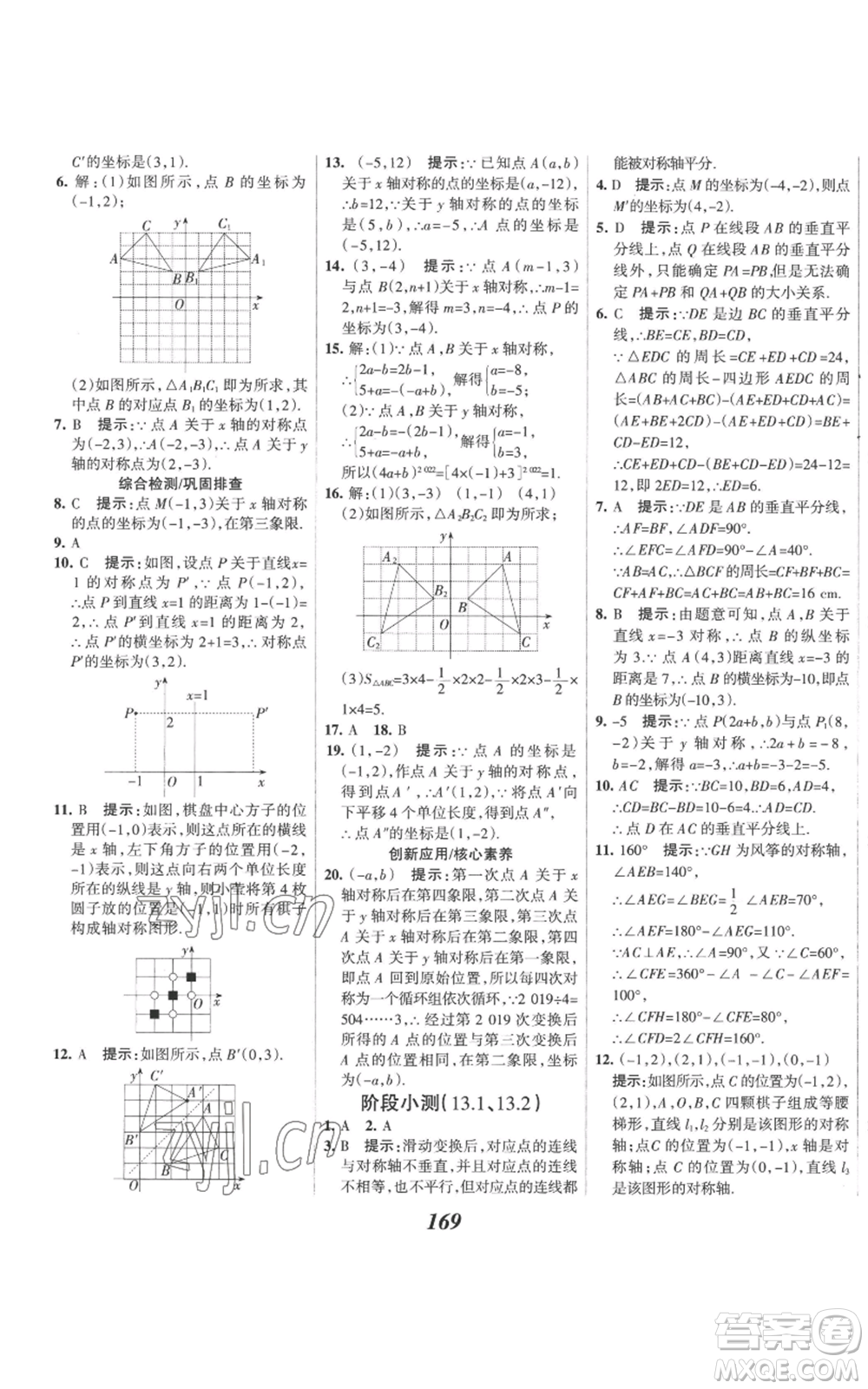 河北美術(shù)出版社2022全優(yōu)課堂考點集訓(xùn)與滿分備考八年級上冊數(shù)學(xué)人教版參考答案