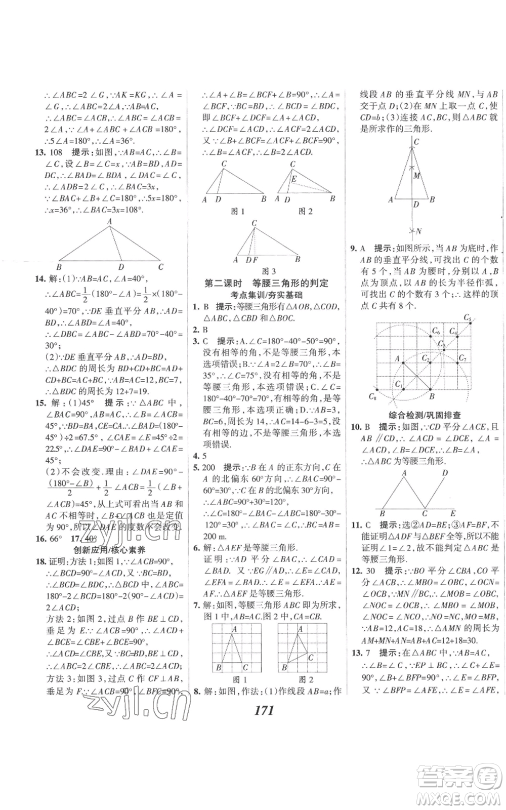 河北美術(shù)出版社2022全優(yōu)課堂考點集訓(xùn)與滿分備考八年級上冊數(shù)學(xué)人教版參考答案