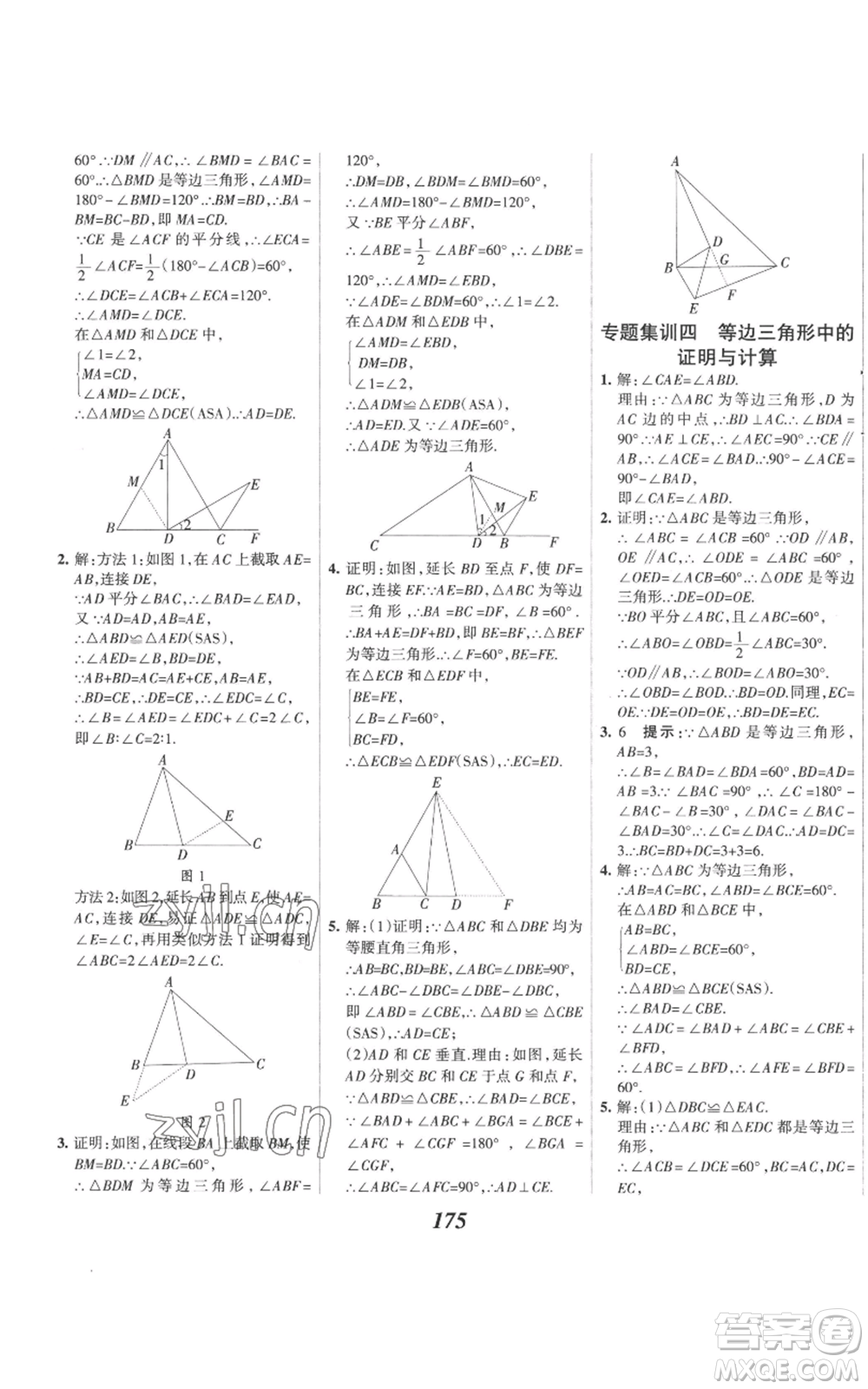 河北美術(shù)出版社2022全優(yōu)課堂考點集訓(xùn)與滿分備考八年級上冊數(shù)學(xué)人教版參考答案