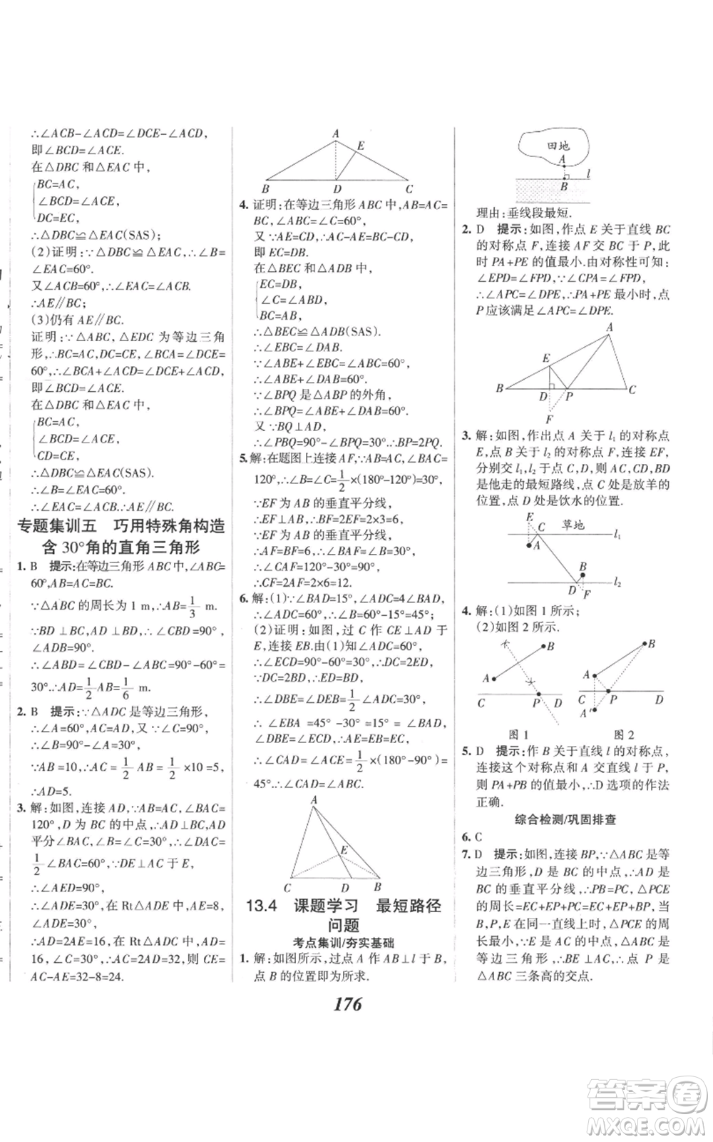 河北美術(shù)出版社2022全優(yōu)課堂考點集訓(xùn)與滿分備考八年級上冊數(shù)學(xué)人教版參考答案