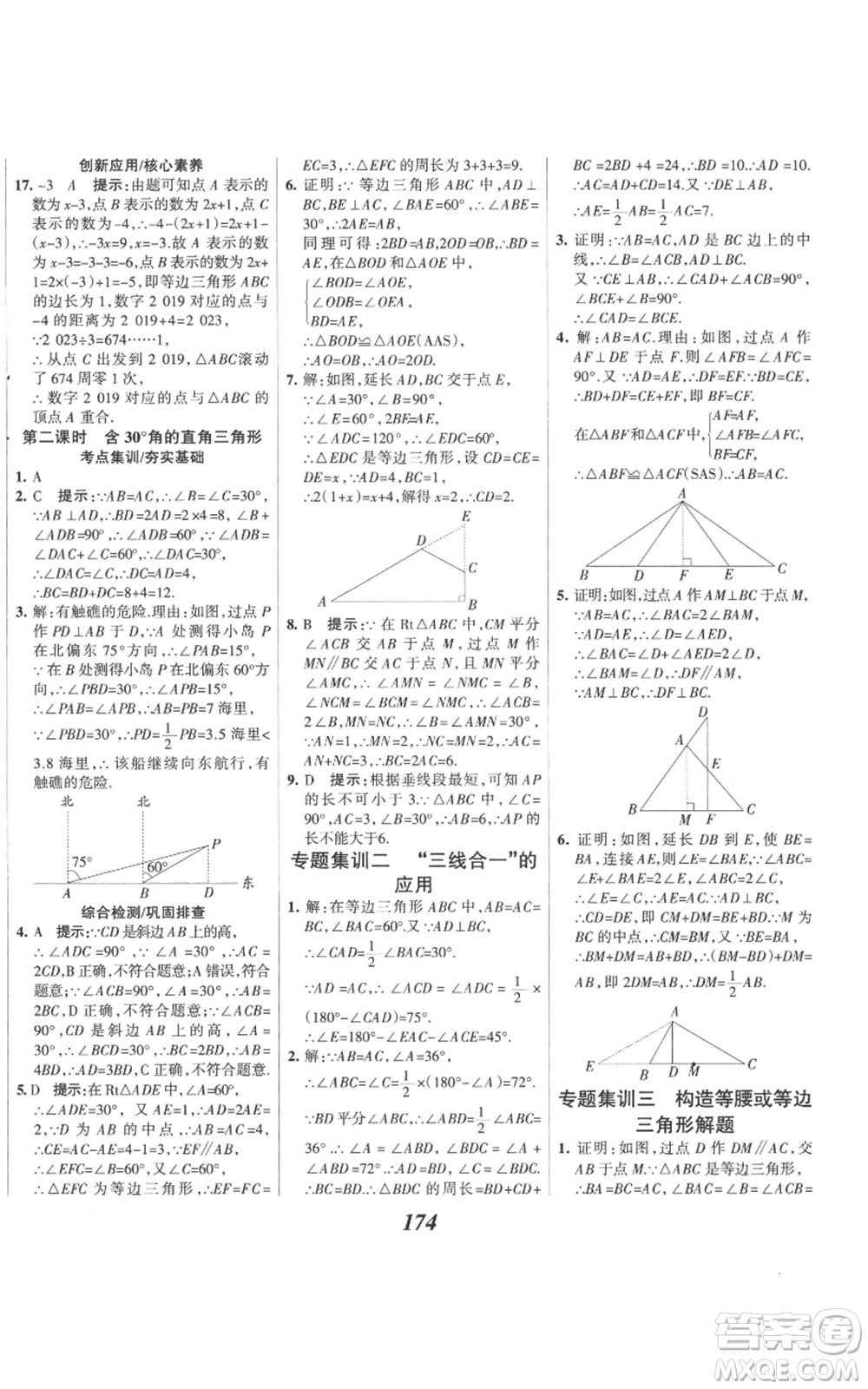 河北美術(shù)出版社2022全優(yōu)課堂考點集訓(xùn)與滿分備考八年級上冊數(shù)學(xué)人教版參考答案