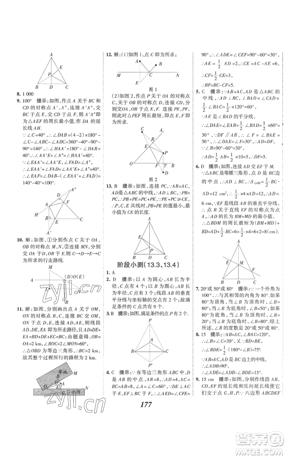 河北美術(shù)出版社2022全優(yōu)課堂考點集訓(xùn)與滿分備考八年級上冊數(shù)學(xué)人教版參考答案