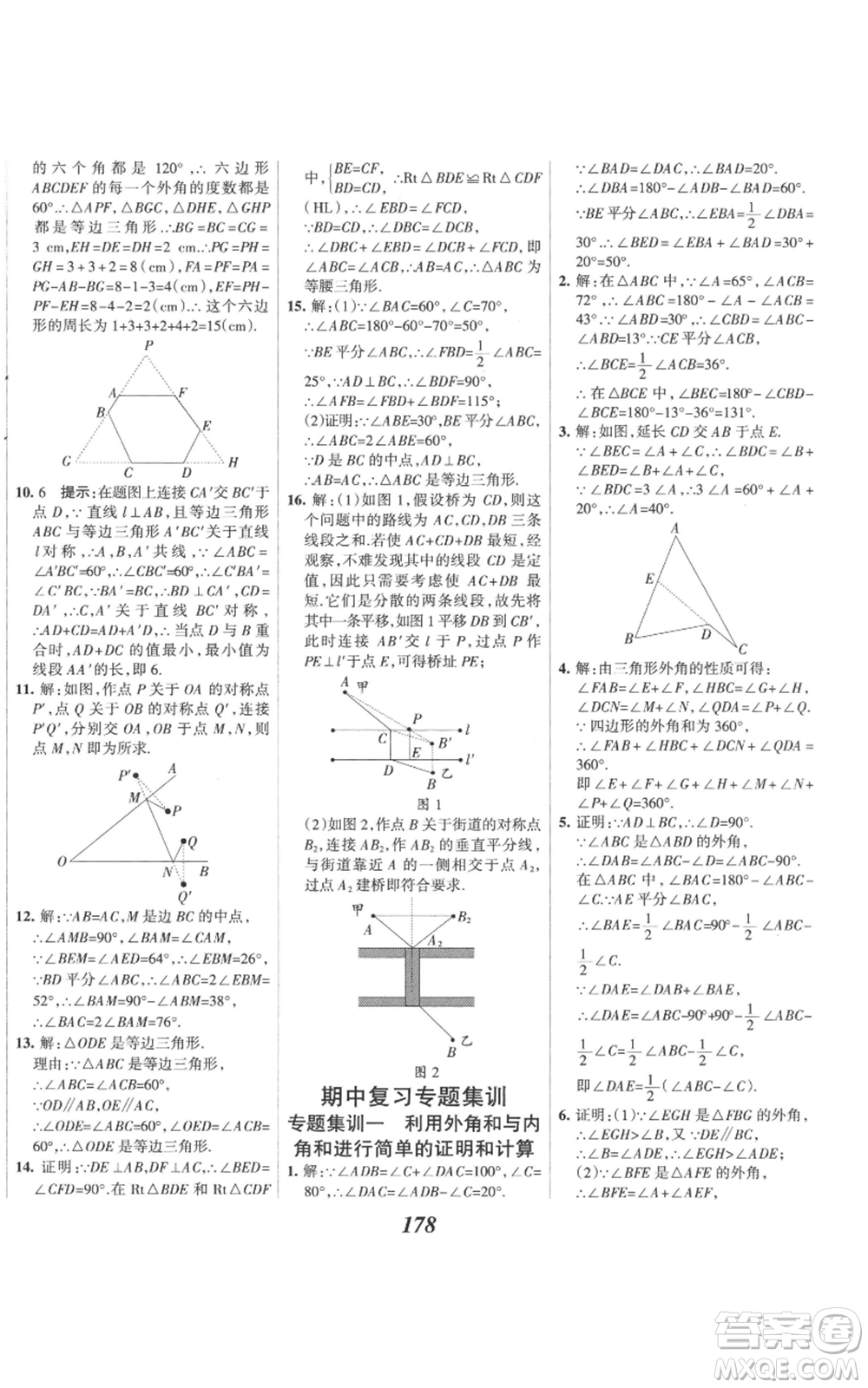 河北美術(shù)出版社2022全優(yōu)課堂考點集訓(xùn)與滿分備考八年級上冊數(shù)學(xué)人教版參考答案