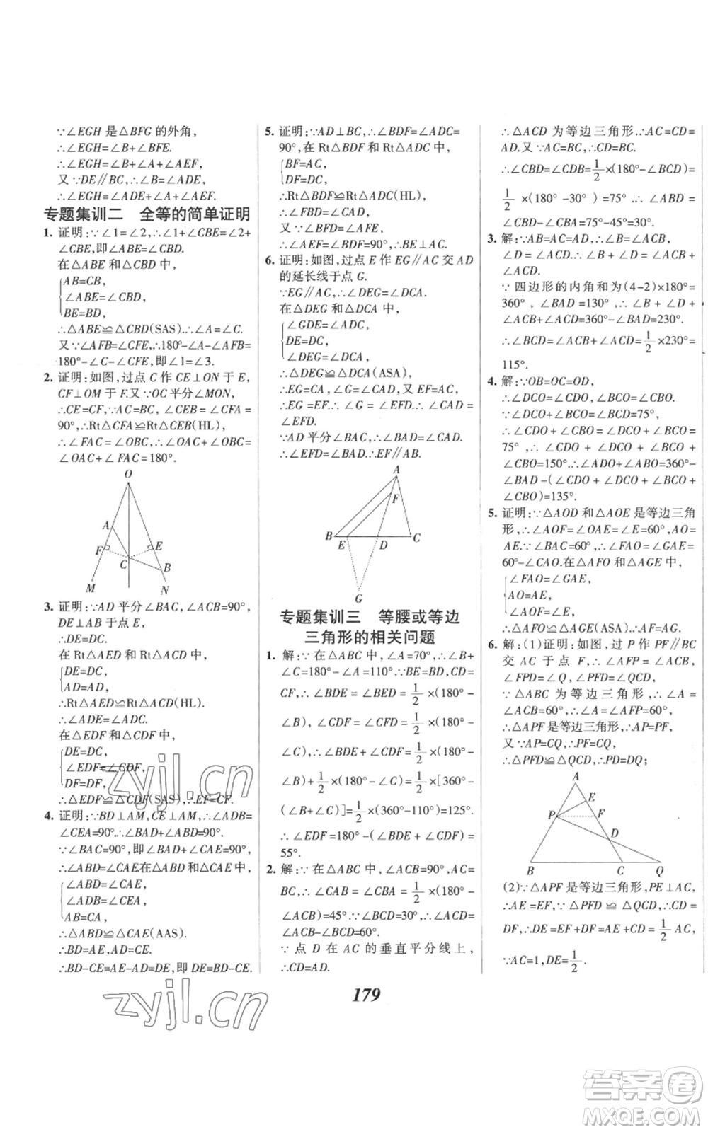 河北美術(shù)出版社2022全優(yōu)課堂考點集訓(xùn)與滿分備考八年級上冊數(shù)學(xué)人教版參考答案