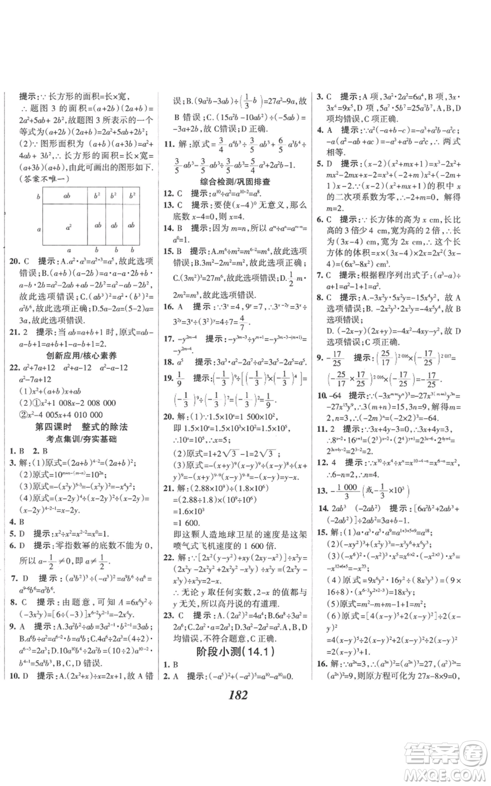 河北美術(shù)出版社2022全優(yōu)課堂考點集訓(xùn)與滿分備考八年級上冊數(shù)學(xué)人教版參考答案