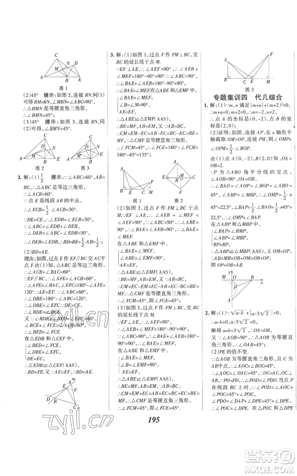 河北美術(shù)出版社2022全優(yōu)課堂考點集訓(xùn)與滿分備考八年級上冊數(shù)學(xué)人教版參考答案