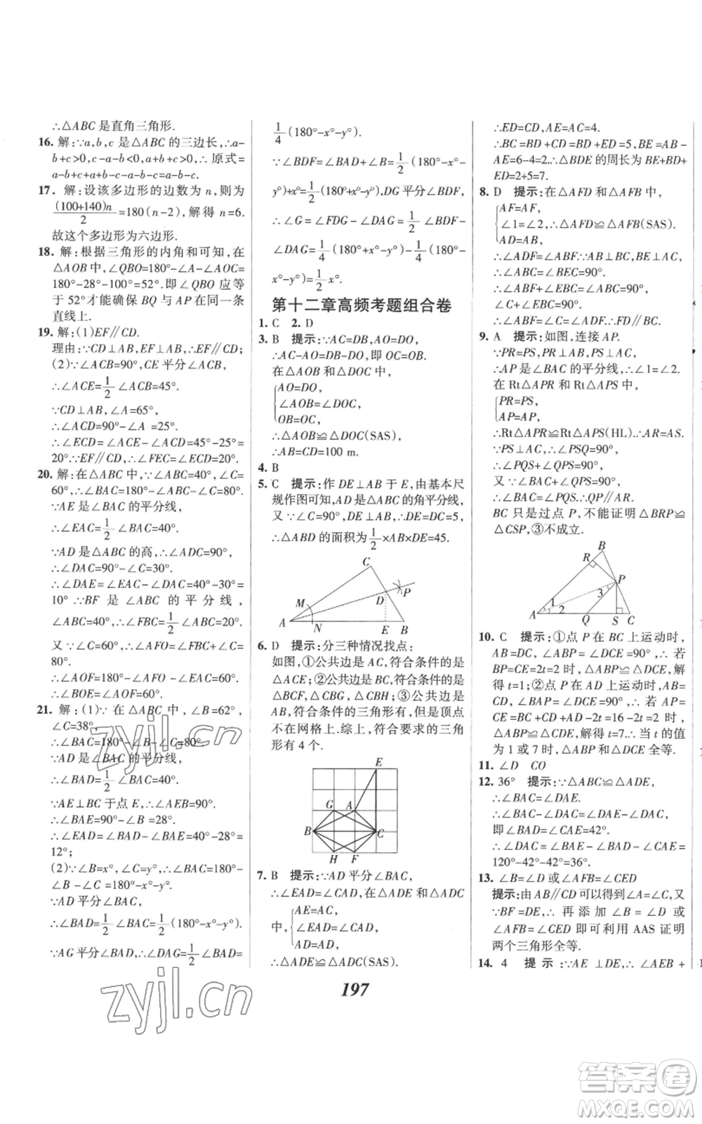 河北美術(shù)出版社2022全優(yōu)課堂考點集訓(xùn)與滿分備考八年級上冊數(shù)學(xué)人教版參考答案