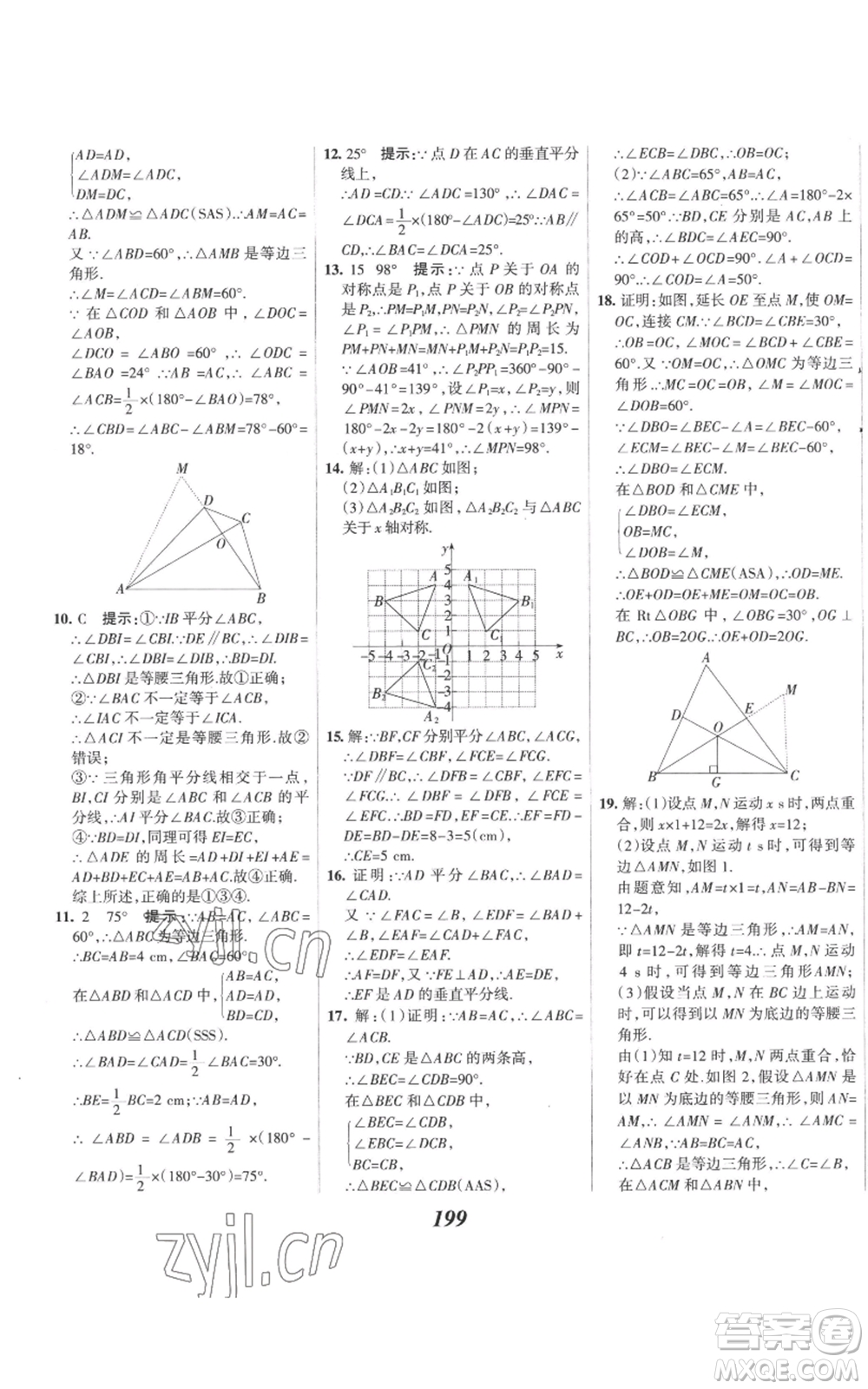 河北美術(shù)出版社2022全優(yōu)課堂考點集訓(xùn)與滿分備考八年級上冊數(shù)學(xué)人教版參考答案