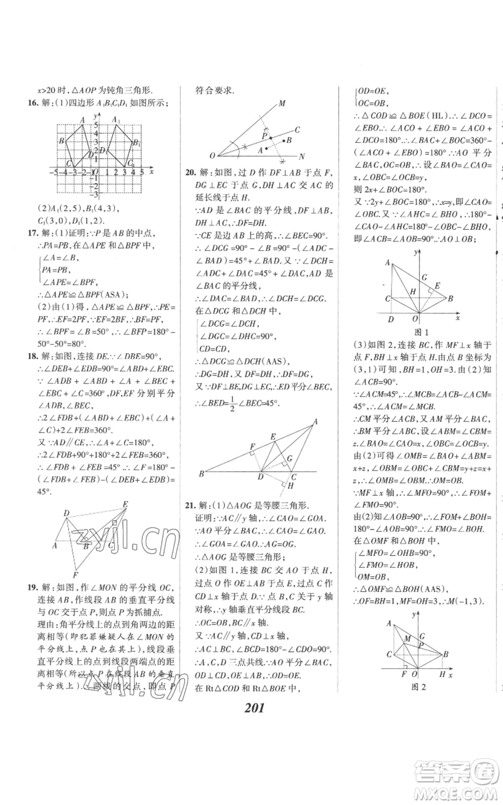 河北美術(shù)出版社2022全優(yōu)課堂考點集訓(xùn)與滿分備考八年級上冊數(shù)學(xué)人教版參考答案