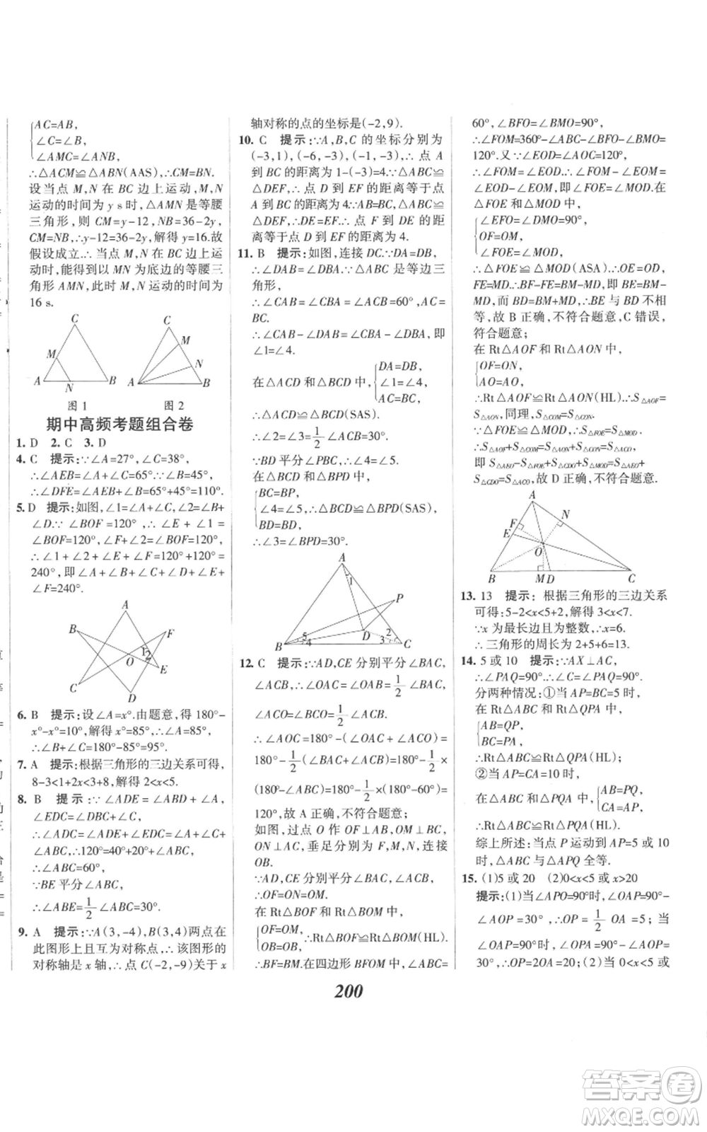 河北美術(shù)出版社2022全優(yōu)課堂考點集訓(xùn)與滿分備考八年級上冊數(shù)學(xué)人教版參考答案