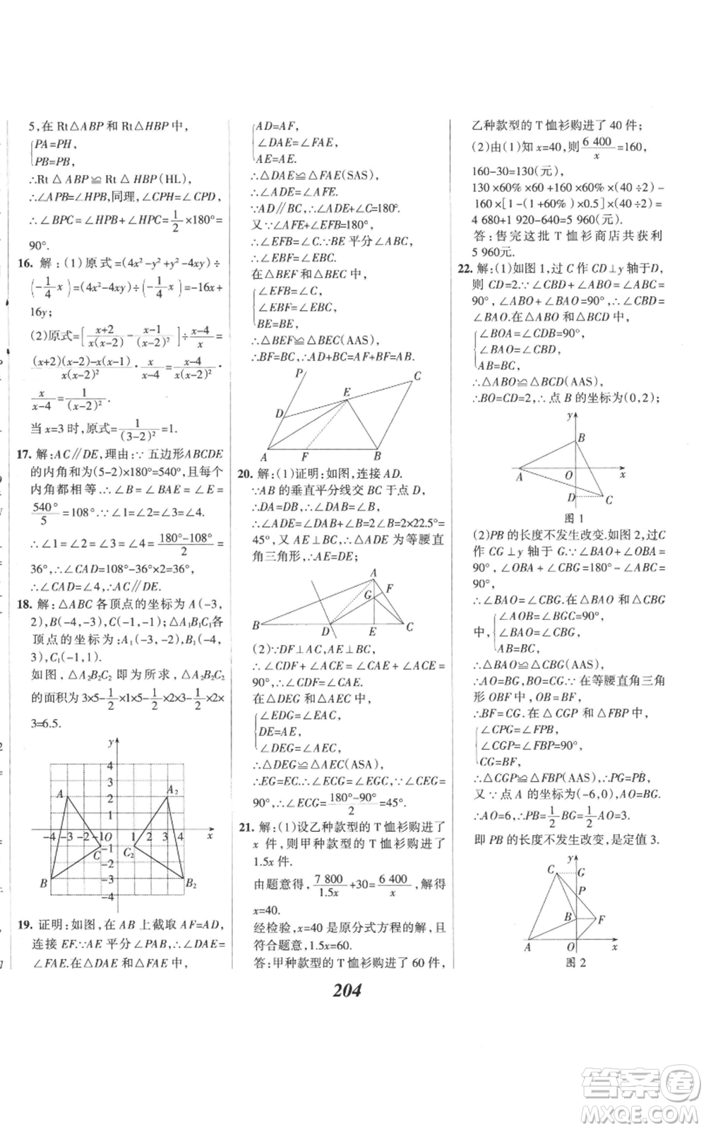 河北美術(shù)出版社2022全優(yōu)課堂考點集訓(xùn)與滿分備考八年級上冊數(shù)學(xué)人教版參考答案