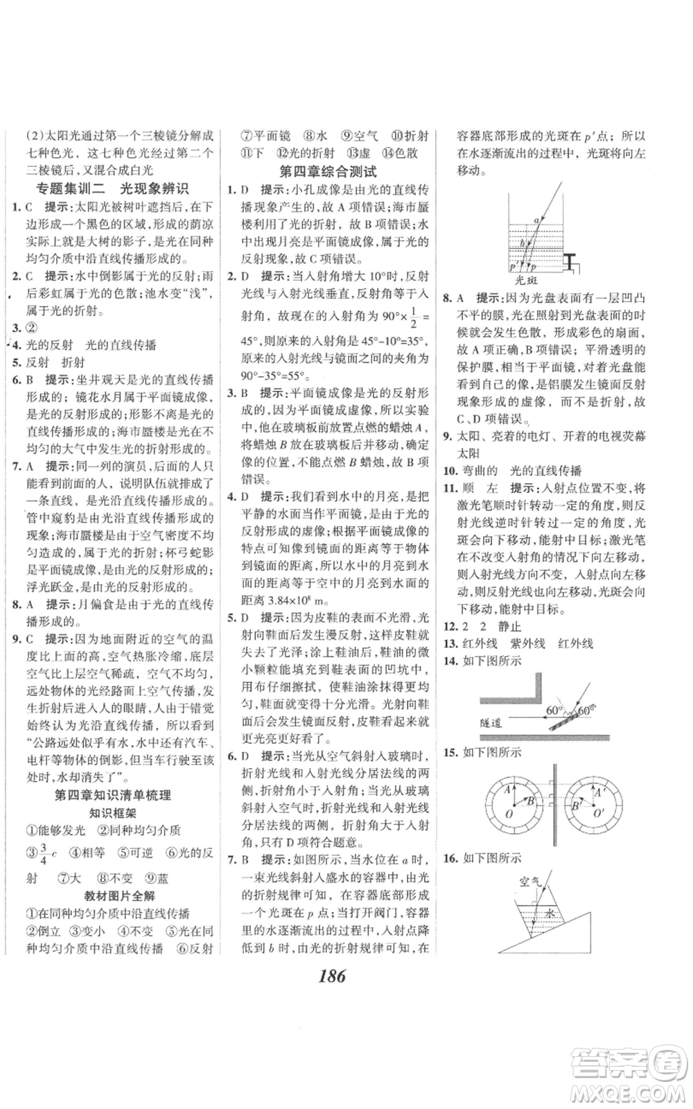 河北美術(shù)出版社2022全優(yōu)課堂考點(diǎn)集訓(xùn)與滿分備考八年級(jí)上冊(cè)物理人教版參考答案