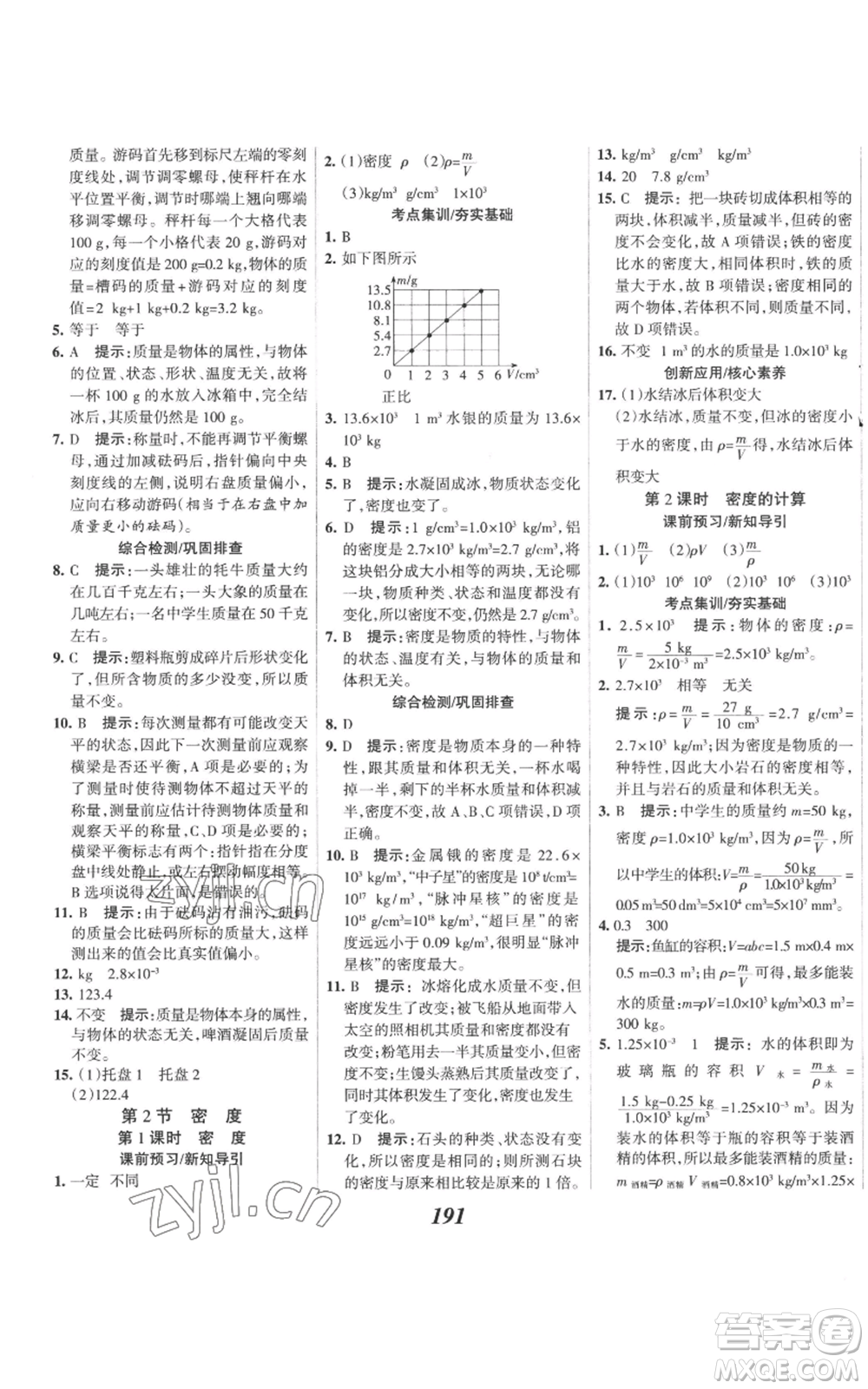 河北美術(shù)出版社2022全優(yōu)課堂考點(diǎn)集訓(xùn)與滿分備考八年級(jí)上冊(cè)物理人教版參考答案