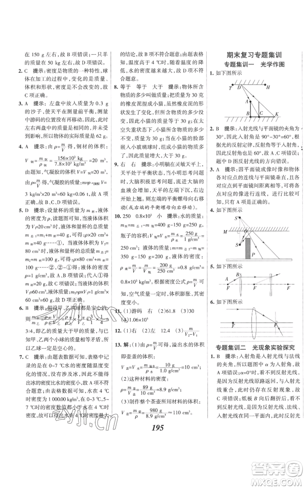 河北美術(shù)出版社2022全優(yōu)課堂考點(diǎn)集訓(xùn)與滿分備考八年級(jí)上冊(cè)物理人教版參考答案