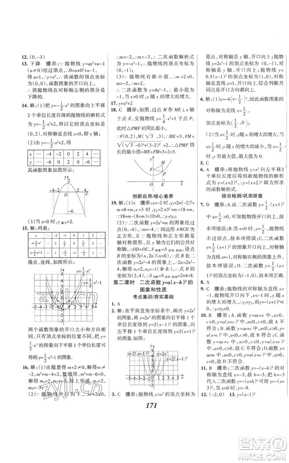 河北美術(shù)出版社2022全優(yōu)課堂考點(diǎn)集訓(xùn)與滿分備考九年級上冊數(shù)學(xué)人教版參考答案