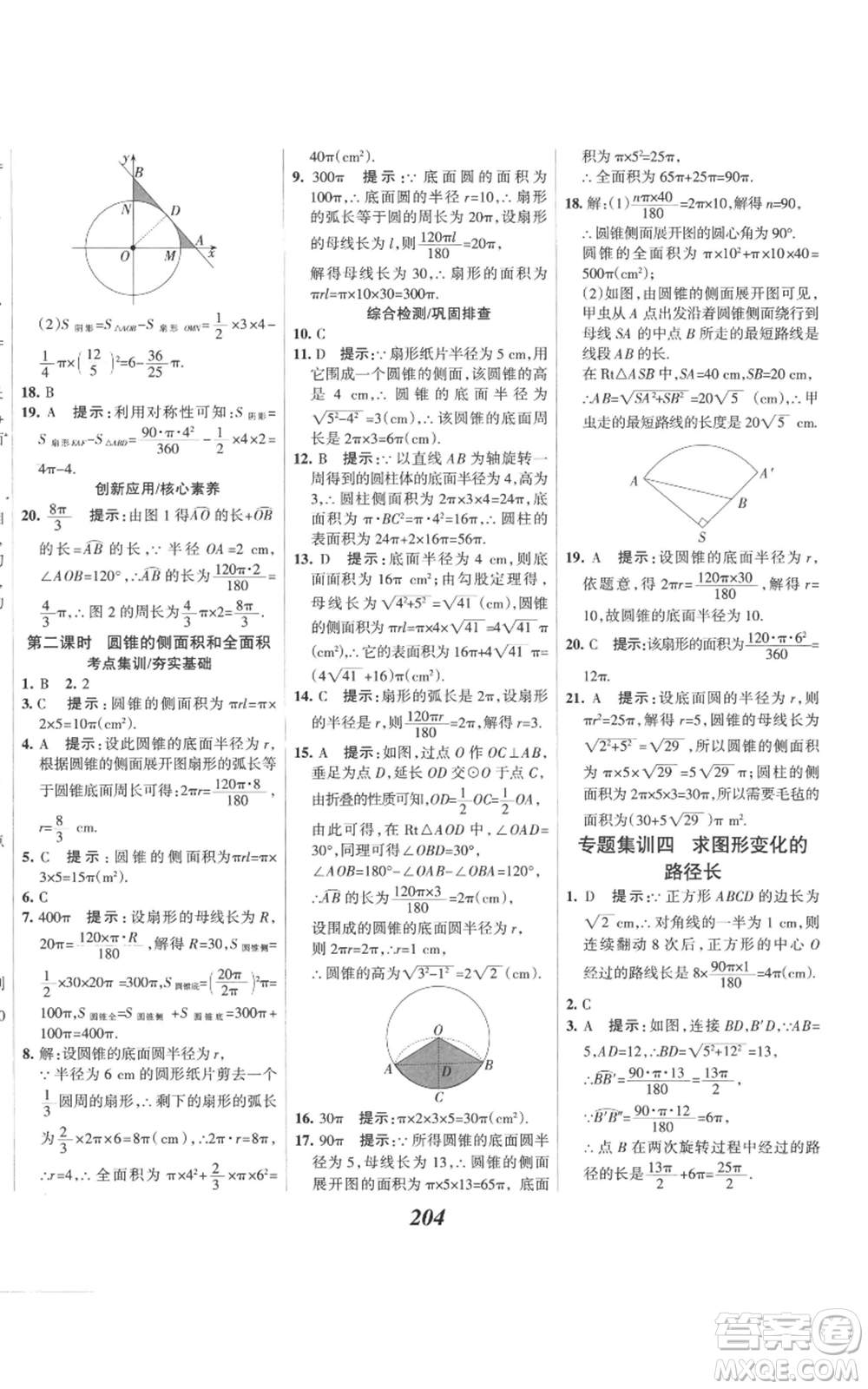 河北美術(shù)出版社2022全優(yōu)課堂考點(diǎn)集訓(xùn)與滿分備考九年級上冊數(shù)學(xué)人教版參考答案