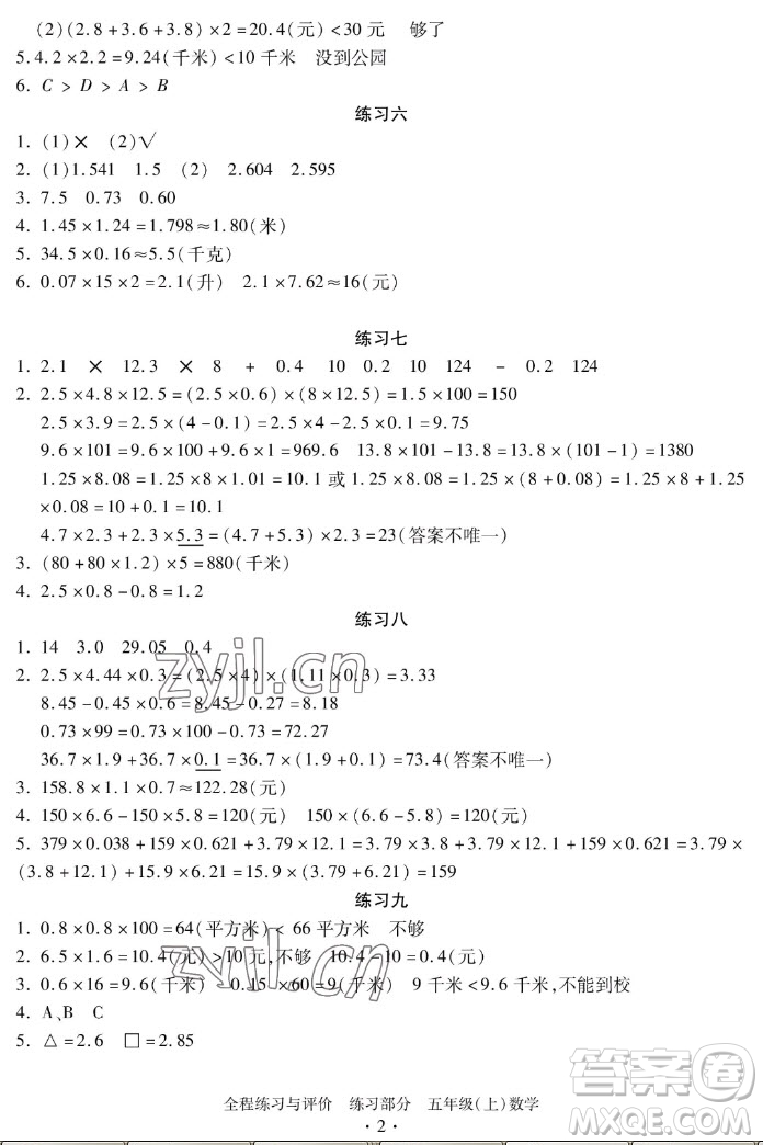 浙江人民出版社2022秋全程練習(xí)與評(píng)價(jià)五年級(jí)上冊數(shù)學(xué)人教版答案