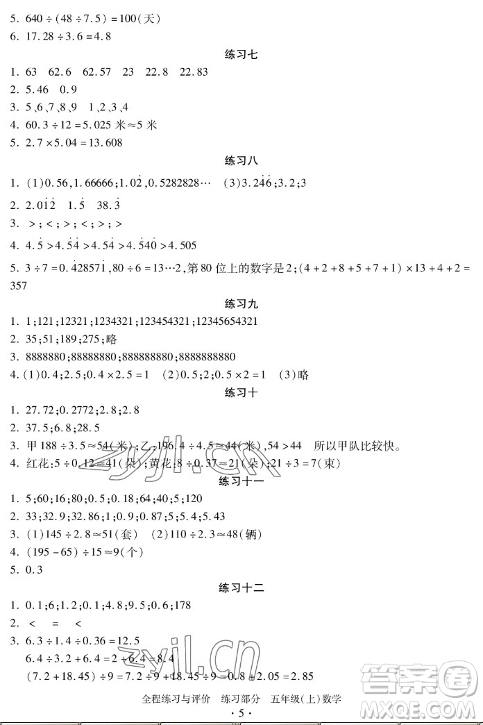 浙江人民出版社2022秋全程練習(xí)與評(píng)價(jià)五年級(jí)上冊數(shù)學(xué)人教版答案