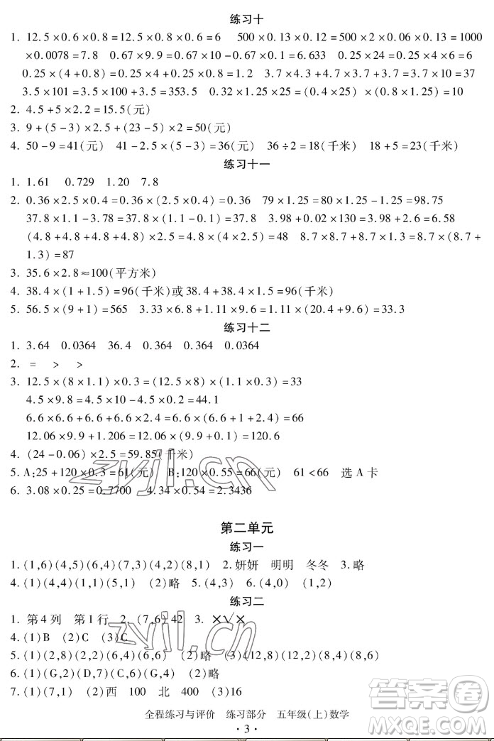 浙江人民出版社2022秋全程練習(xí)與評(píng)價(jià)五年級(jí)上冊數(shù)學(xué)人教版答案