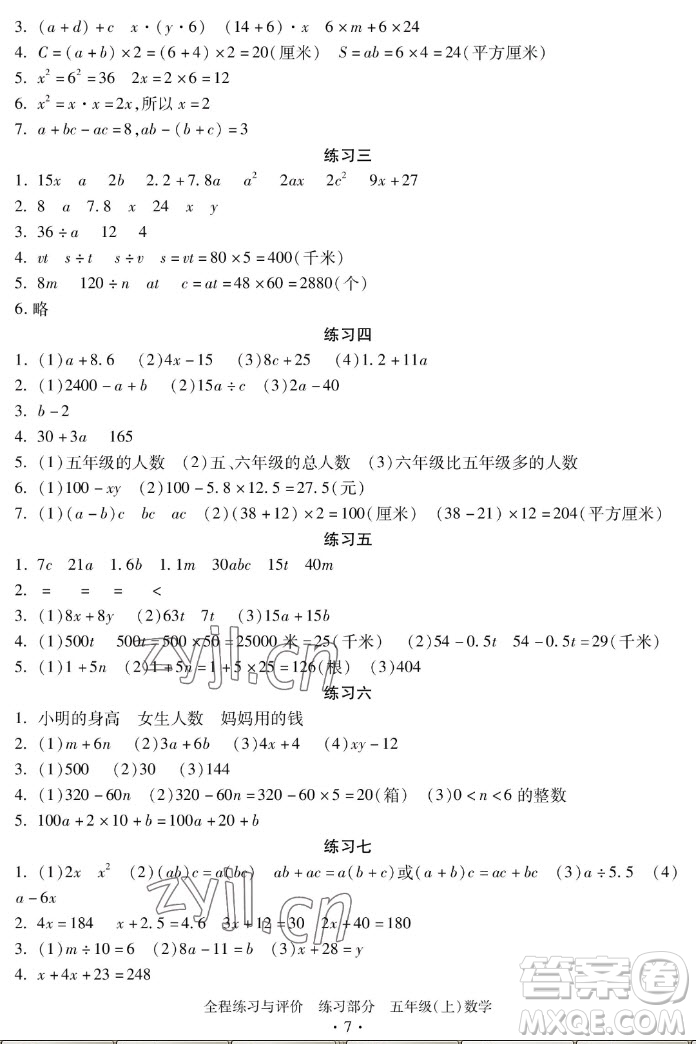 浙江人民出版社2022秋全程練習(xí)與評(píng)價(jià)五年級(jí)上冊數(shù)學(xué)人教版答案