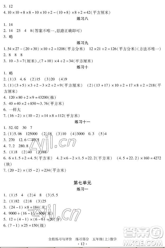 浙江人民出版社2022秋全程練習(xí)與評(píng)價(jià)五年級(jí)上冊數(shù)學(xué)人教版答案