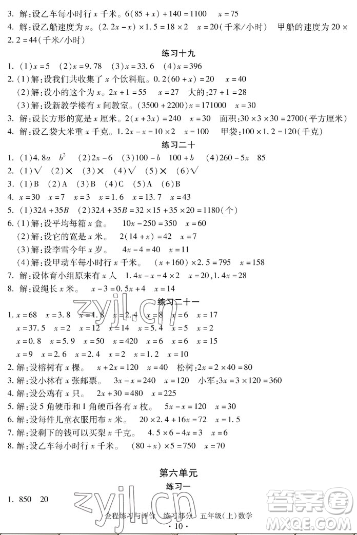 浙江人民出版社2022秋全程練習(xí)與評(píng)價(jià)五年級(jí)上冊數(shù)學(xué)人教版答案