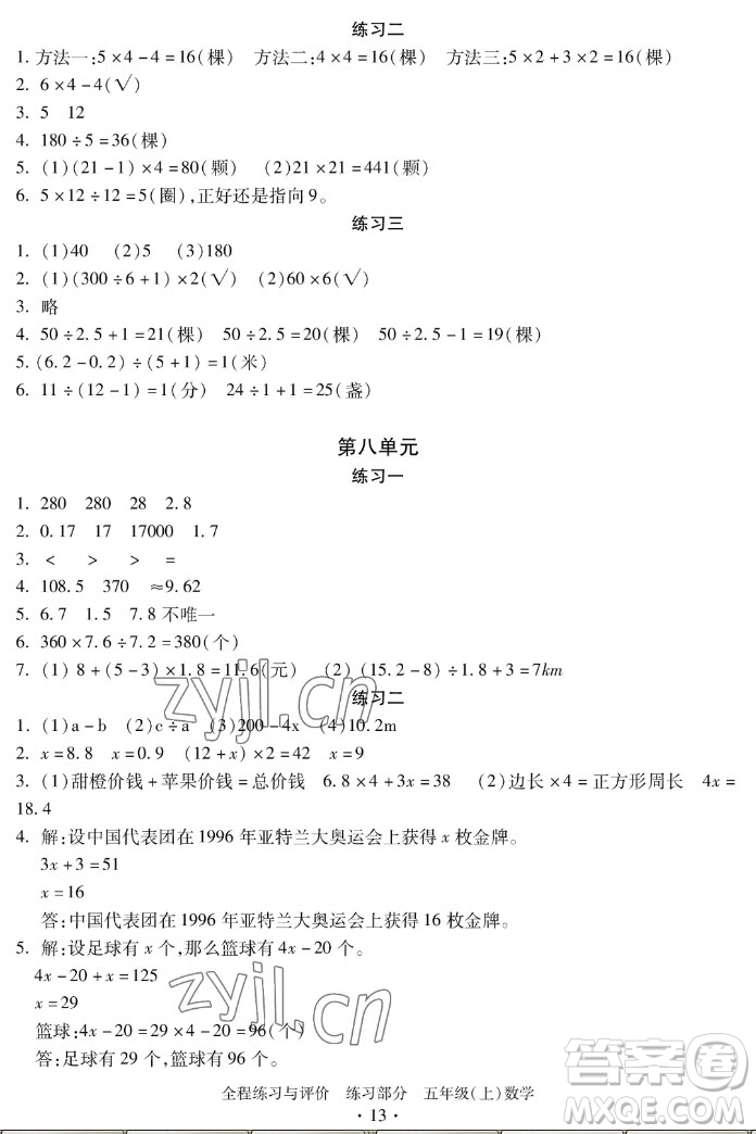 浙江人民出版社2022秋全程練習(xí)與評(píng)價(jià)五年級(jí)上冊數(shù)學(xué)人教版答案