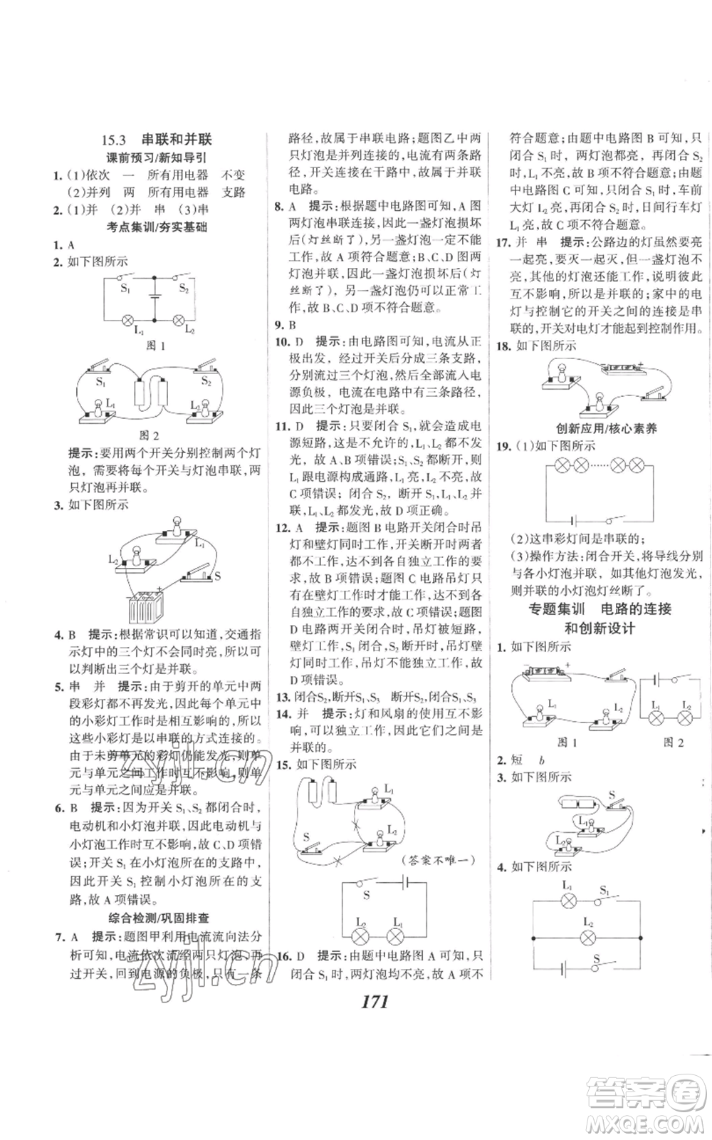 河北美術(shù)出版社2022全優(yōu)課堂考點集訓(xùn)與滿分備考九年級上冊物理人教版參考答案