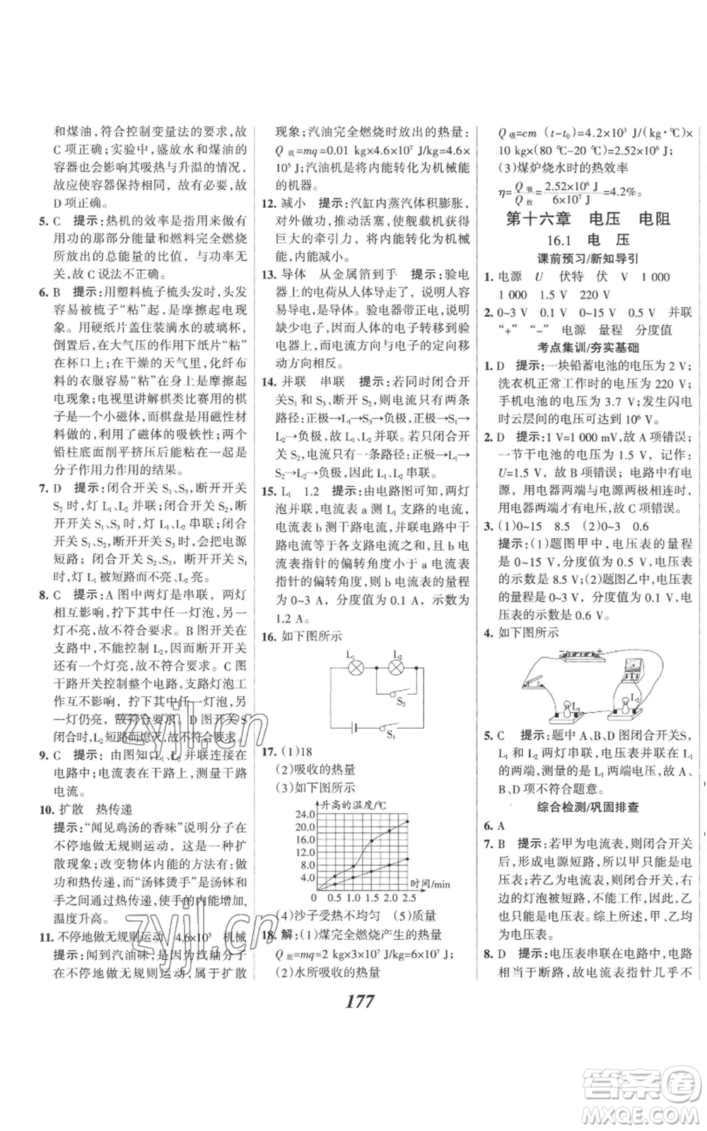 河北美術(shù)出版社2022全優(yōu)課堂考點集訓(xùn)與滿分備考九年級上冊物理人教版參考答案