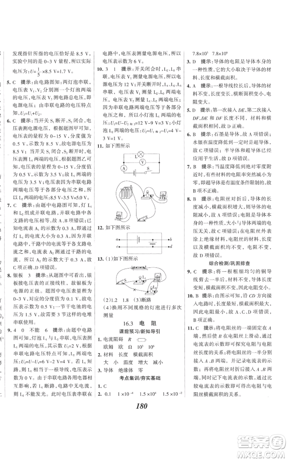 河北美術(shù)出版社2022全優(yōu)課堂考點集訓(xùn)與滿分備考九年級上冊物理人教版參考答案