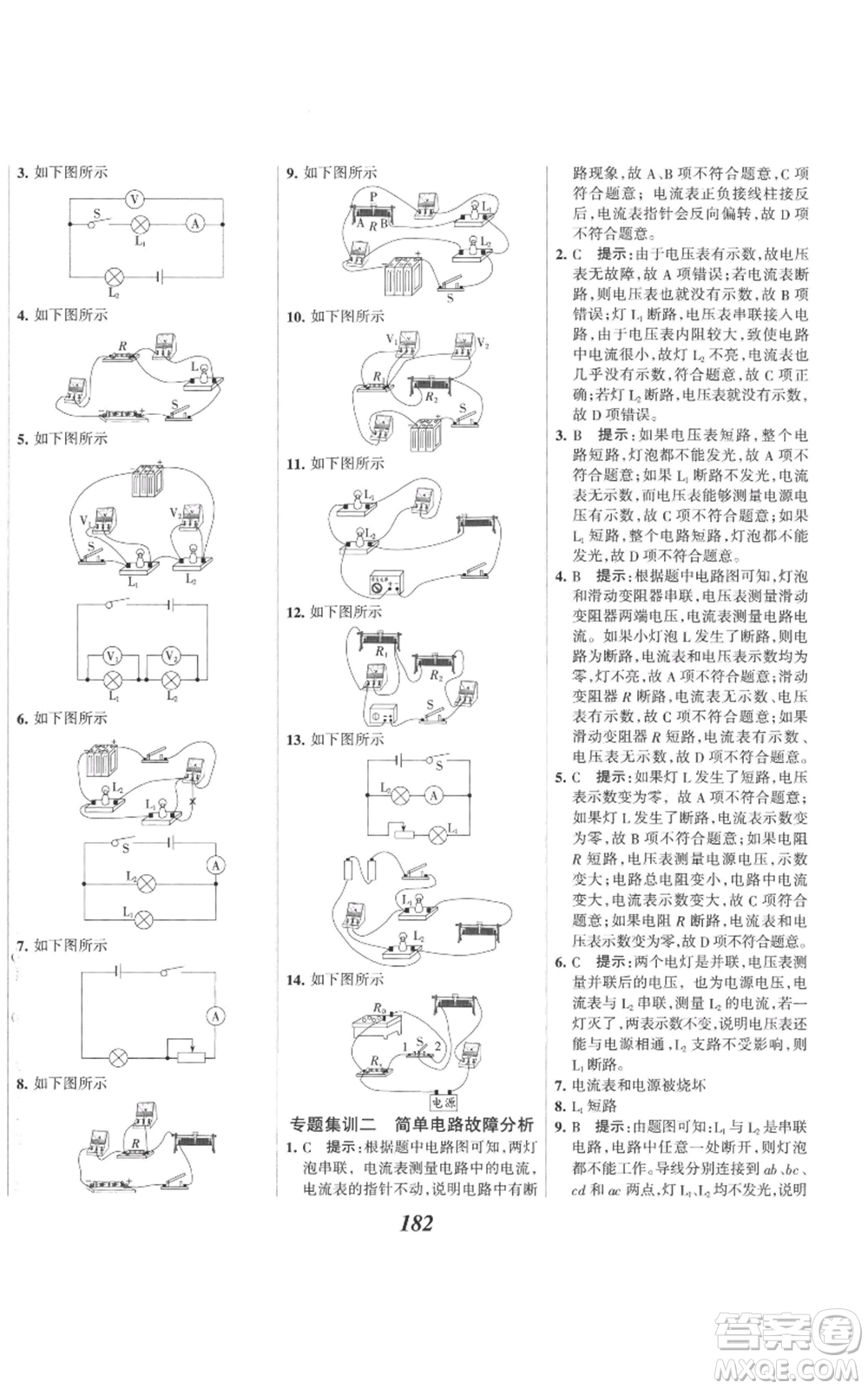 河北美術(shù)出版社2022全優(yōu)課堂考點集訓(xùn)與滿分備考九年級上冊物理人教版參考答案