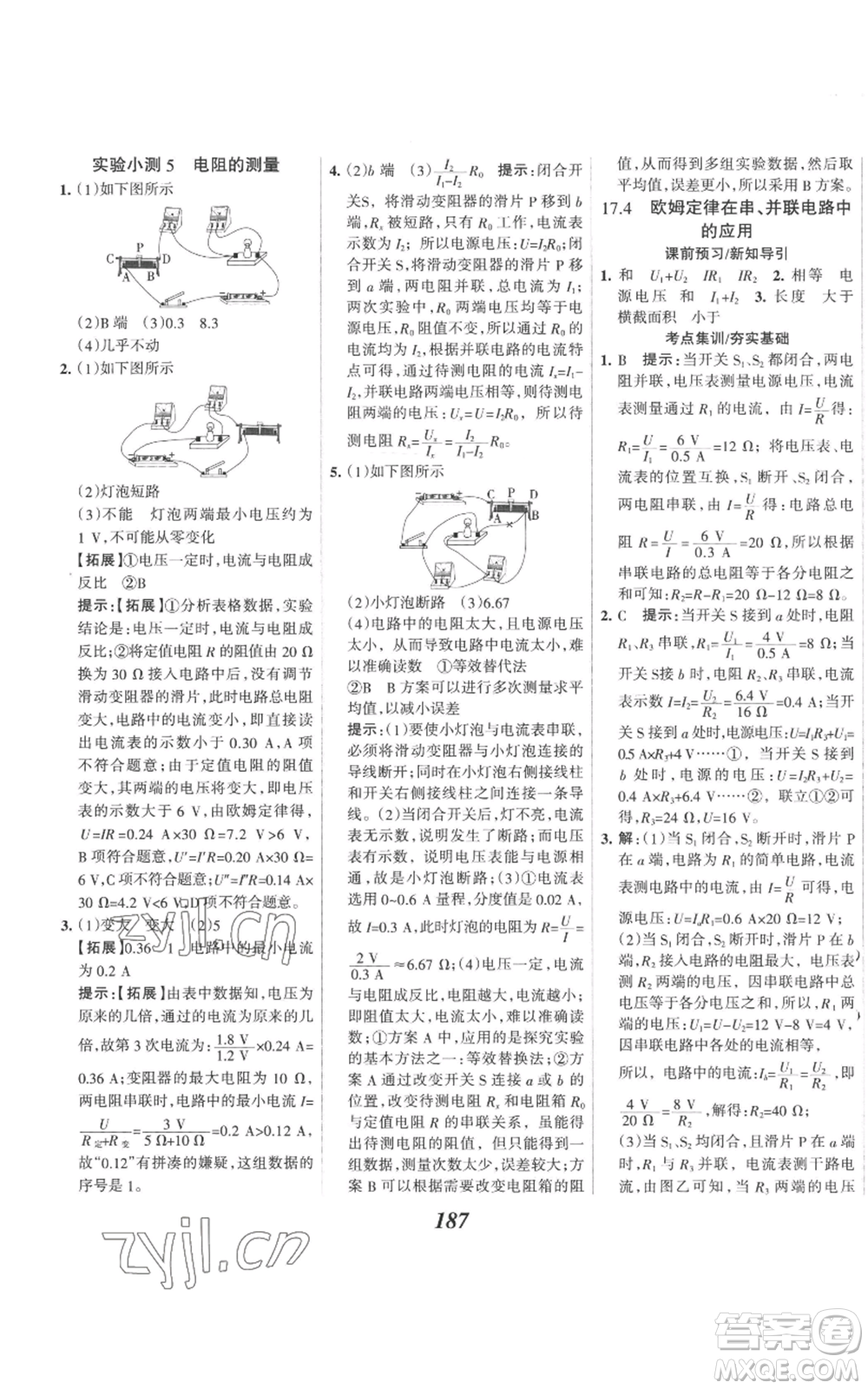 河北美術(shù)出版社2022全優(yōu)課堂考點集訓(xùn)與滿分備考九年級上冊物理人教版參考答案