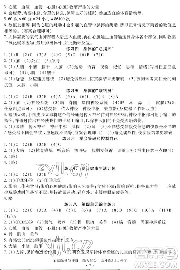 浙江人民出版社2022秋全程練習(xí)與評(píng)價(jià)五年級(jí)上冊(cè)科學(xué)教科版答案