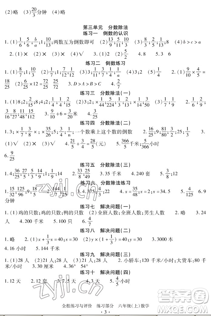 浙江人民出版社2022秋全程練習(xí)與評價(jià)六年級上冊數(shù)學(xué)人教版答案