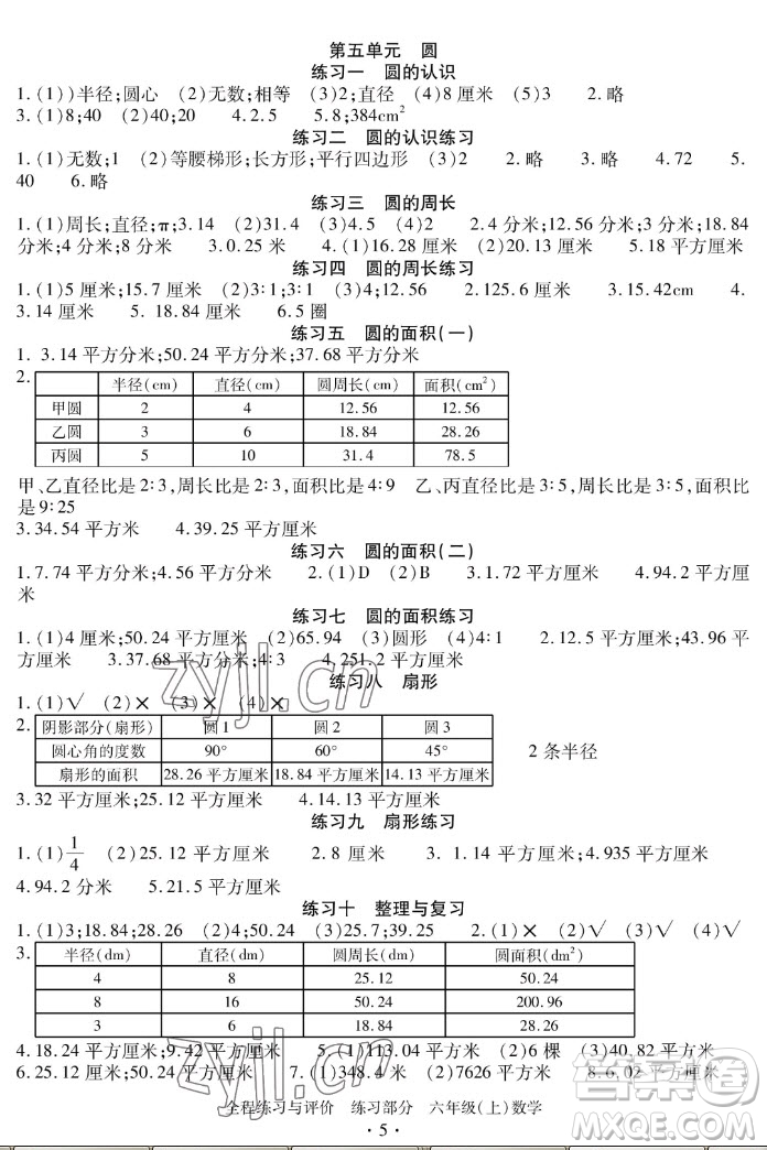 浙江人民出版社2022秋全程練習(xí)與評價(jià)六年級上冊數(shù)學(xué)人教版答案