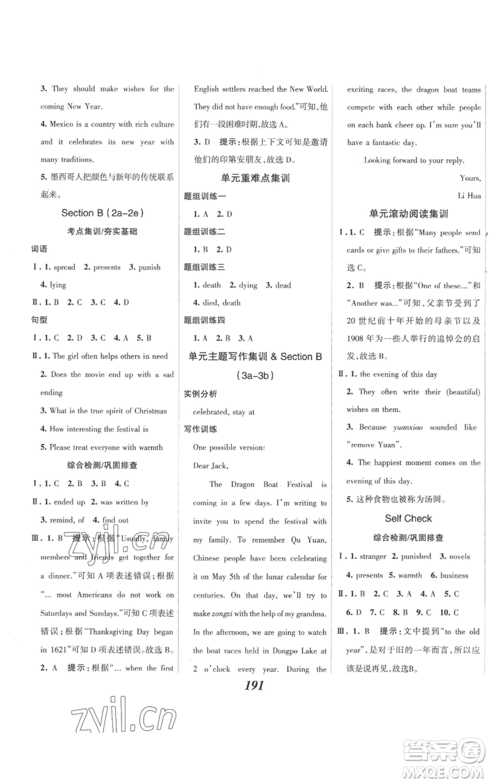 河北美術(shù)出版社2022全優(yōu)課堂考點集訓與滿分備考九年級上冊英語人教版參考答案