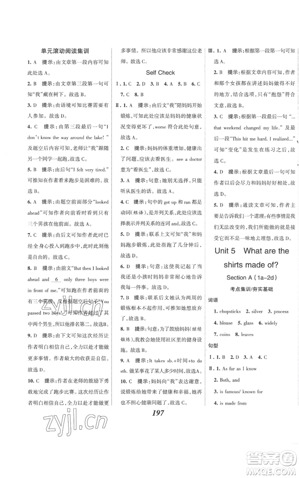 河北美術(shù)出版社2022全優(yōu)課堂考點集訓與滿分備考九年級上冊英語人教版參考答案