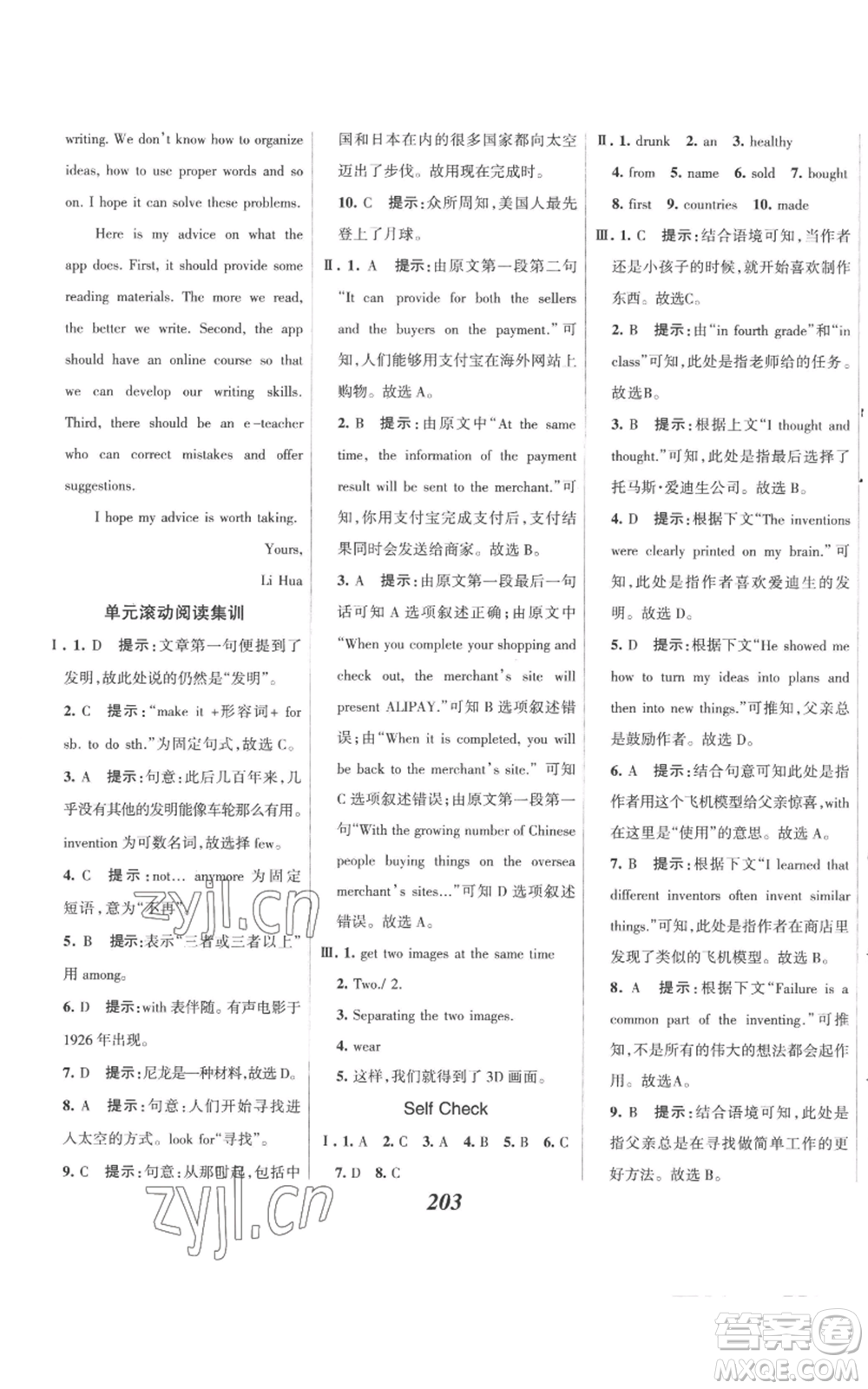 河北美術(shù)出版社2022全優(yōu)課堂考點集訓與滿分備考九年級上冊英語人教版參考答案