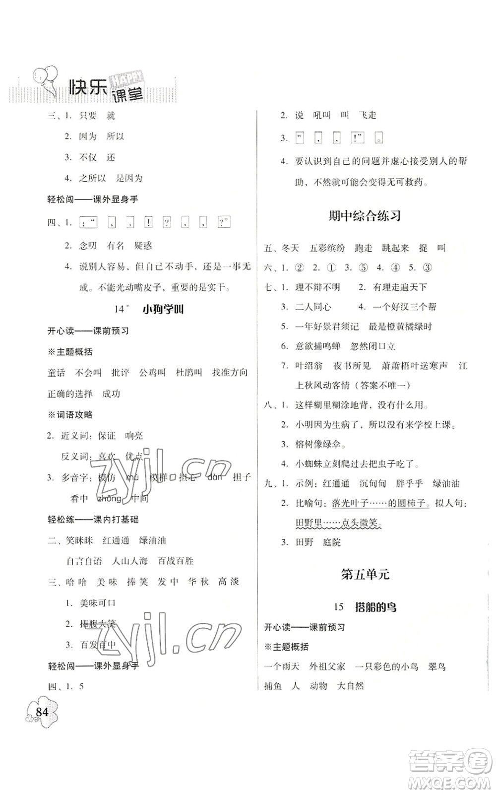 廣東人民出版社2022快樂課堂三年級上冊語文統(tǒng)編版參考答案