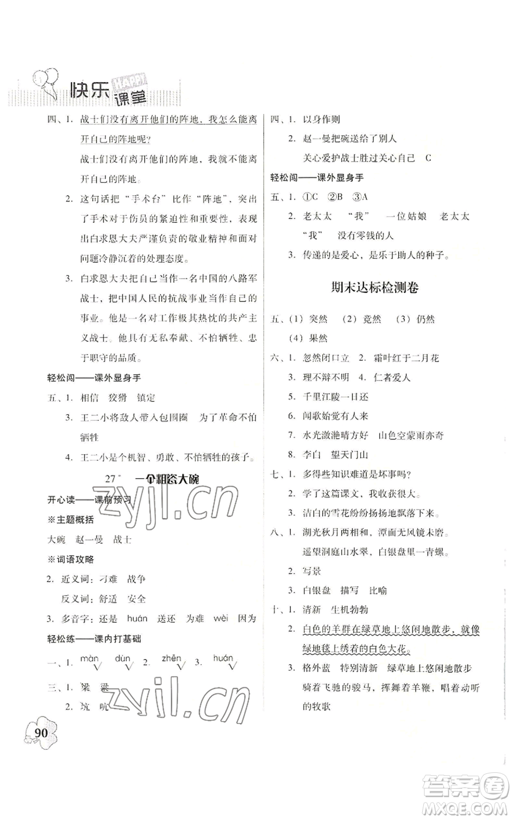 廣東人民出版社2022快樂課堂三年級上冊語文統(tǒng)編版參考答案