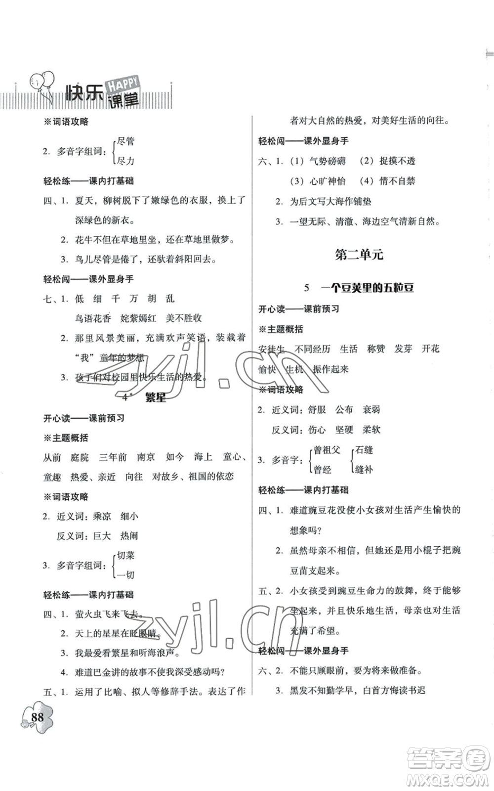 廣東人民出版社2022快樂課堂四年級上冊語文統(tǒng)編版參考答案