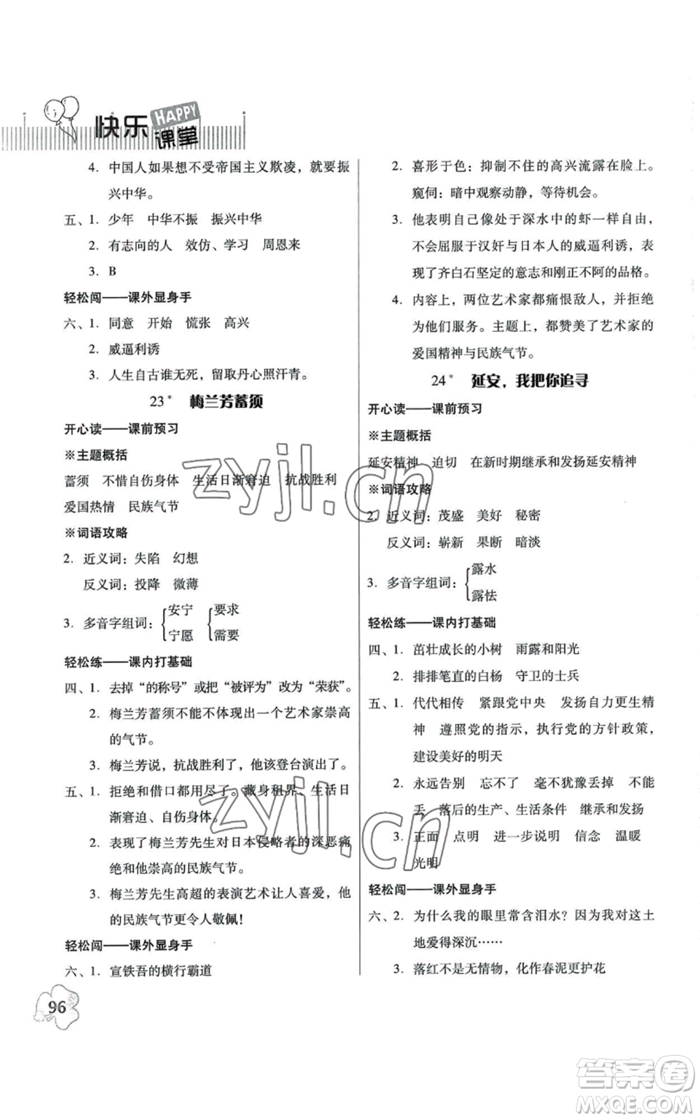 廣東人民出版社2022快樂課堂四年級上冊語文統(tǒng)編版參考答案