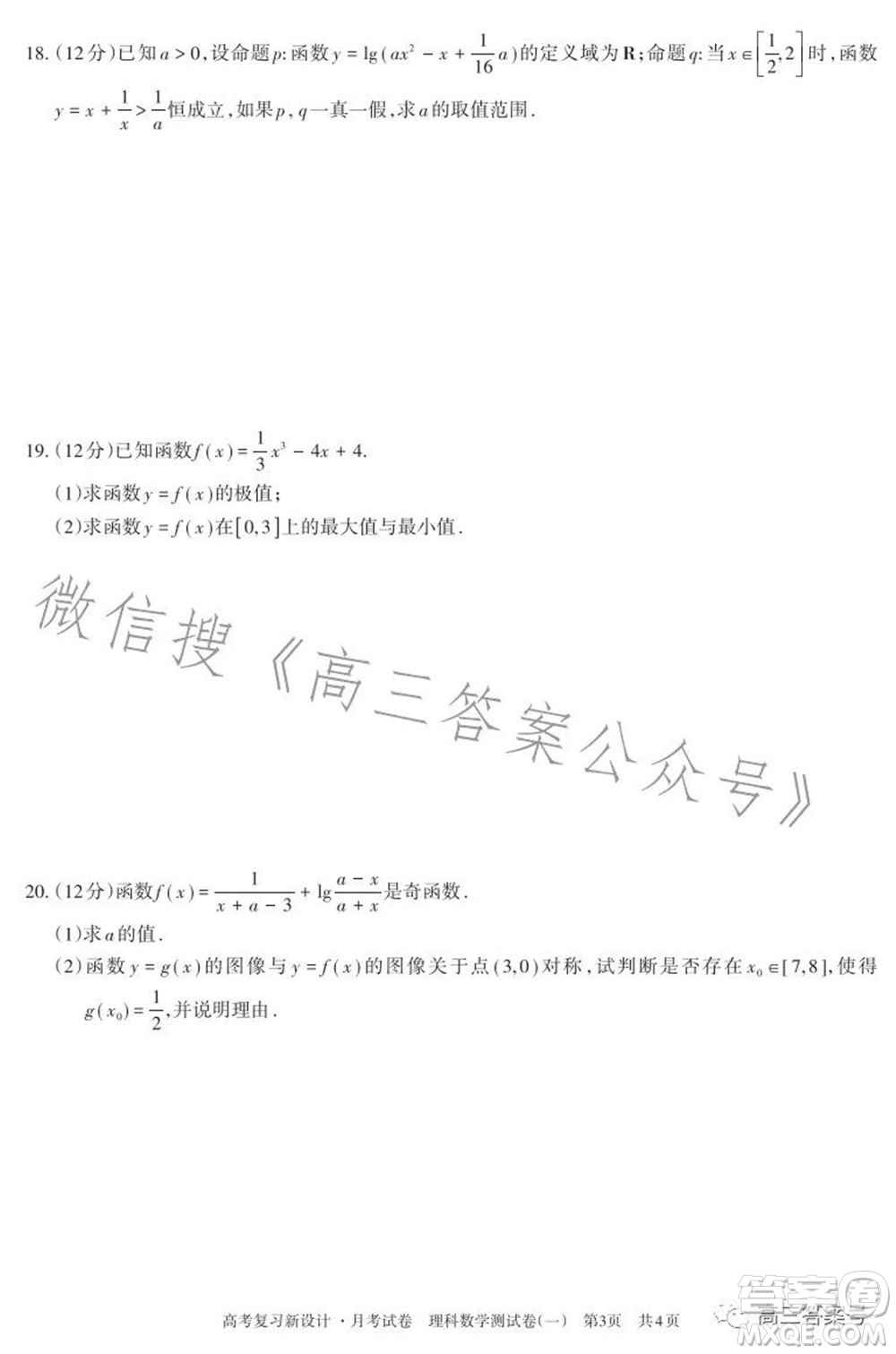 2022-2023學(xué)年高考復(fù)習(xí)新設(shè)計(jì)月考試卷理科數(shù)學(xué)試題及答案