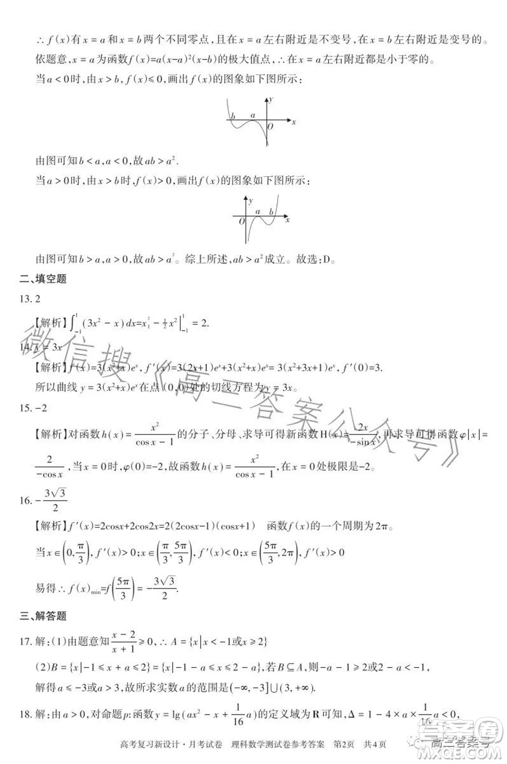 2022-2023學(xué)年高考復(fù)習(xí)新設(shè)計(jì)月考試卷理科數(shù)學(xué)試題及答案