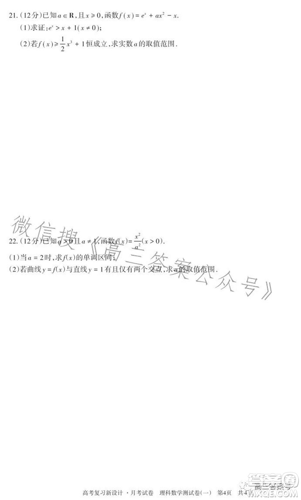 2022-2023學(xué)年高考復(fù)習(xí)新設(shè)計(jì)月考試卷理科數(shù)學(xué)試題及答案