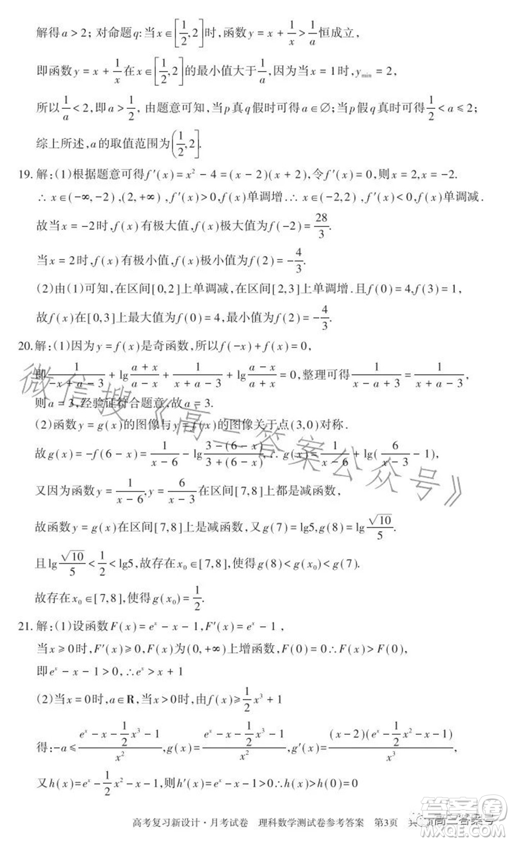 2022-2023學(xué)年高考復(fù)習(xí)新設(shè)計(jì)月考試卷理科數(shù)學(xué)試題及答案