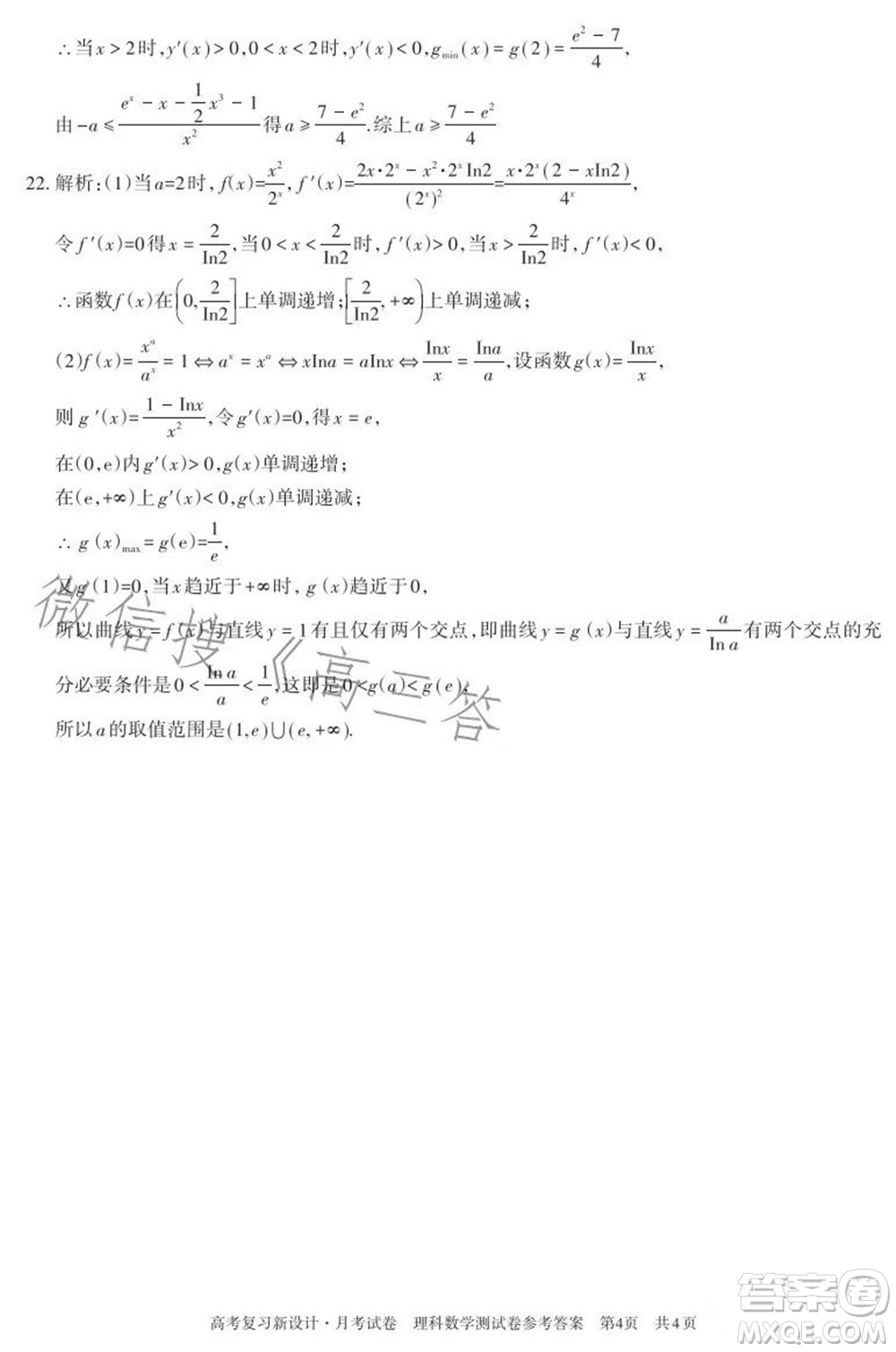 2022-2023學(xué)年高考復(fù)習(xí)新設(shè)計(jì)月考試卷理科數(shù)學(xué)試題及答案