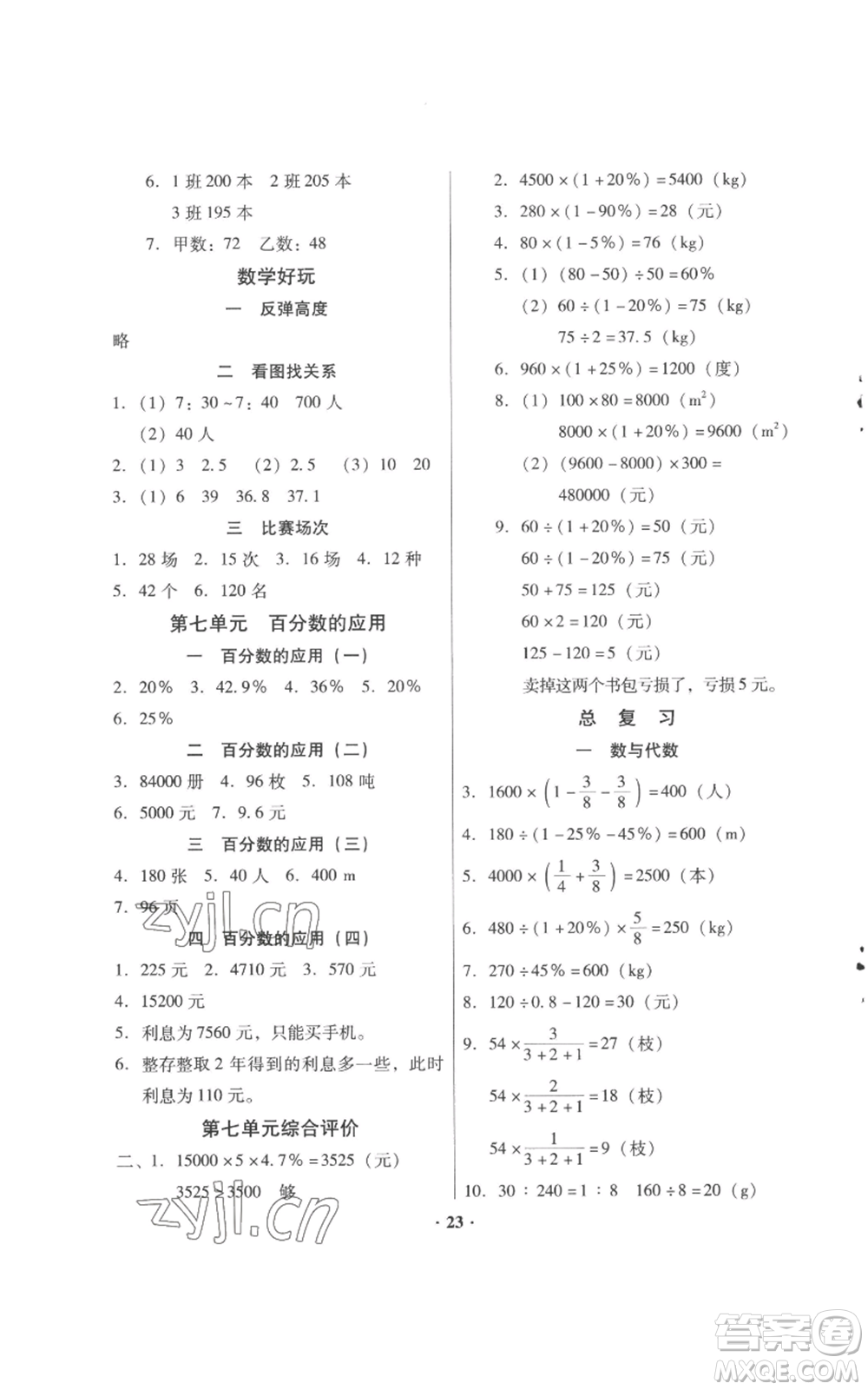 廣東高等教育出版社2022快樂課堂六年級上冊數(shù)學北師大版參考答案