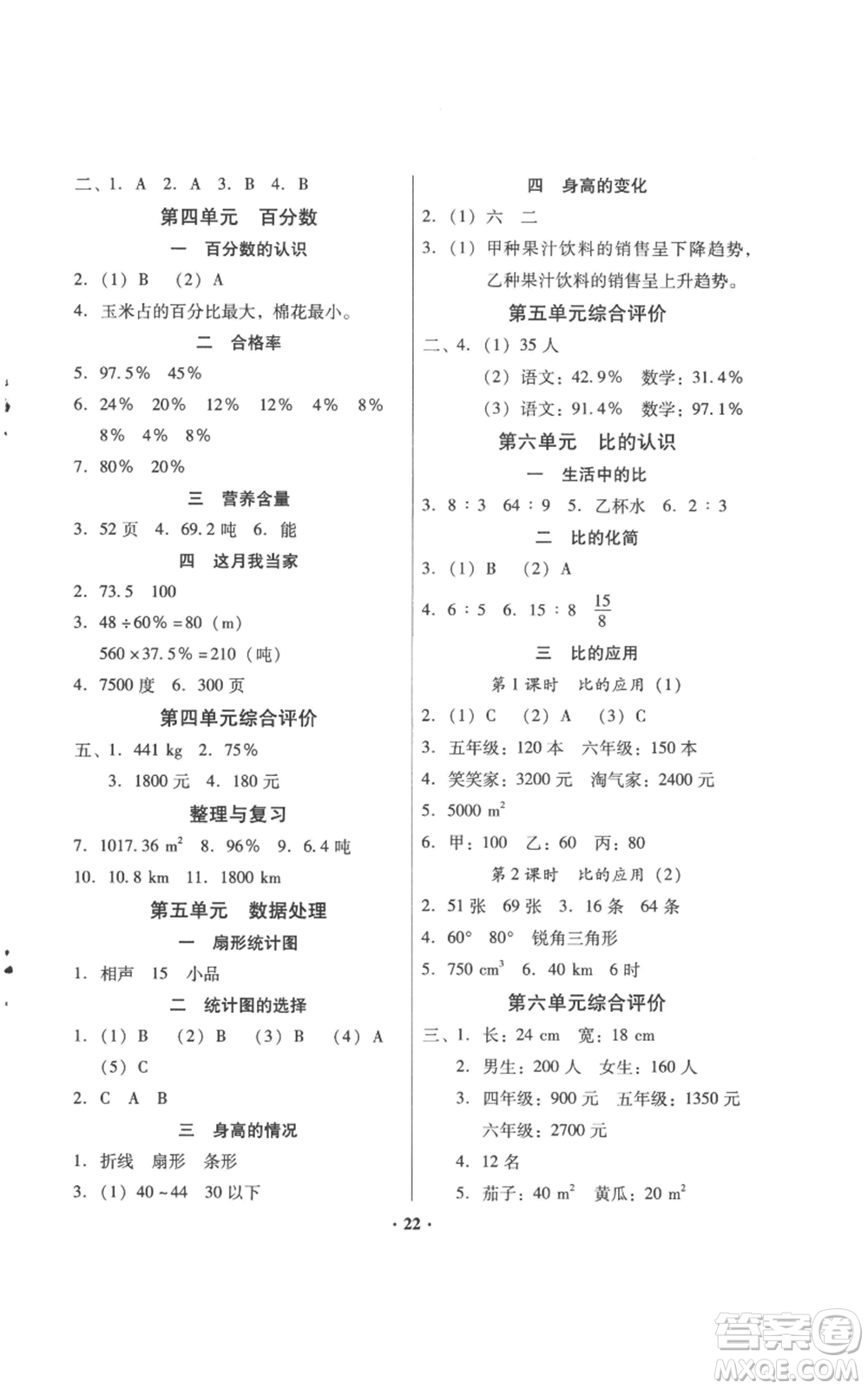 廣東高等教育出版社2022快樂課堂六年級上冊數(shù)學北師大版參考答案