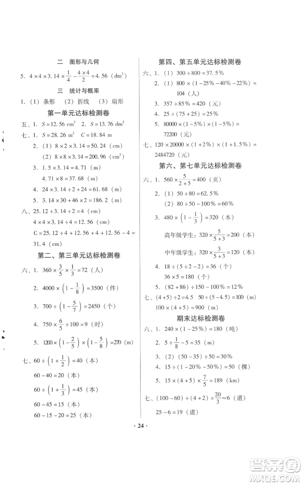 廣東高等教育出版社2022快樂課堂六年級上冊數(shù)學北師大版參考答案